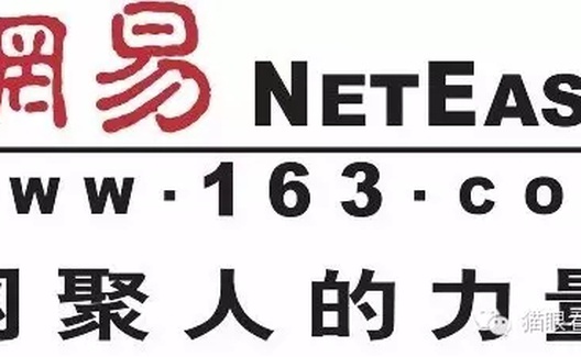 网易，你还能好好玩不?