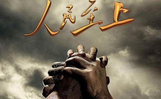 毛泽东的人民主体思想及其现实指导意义