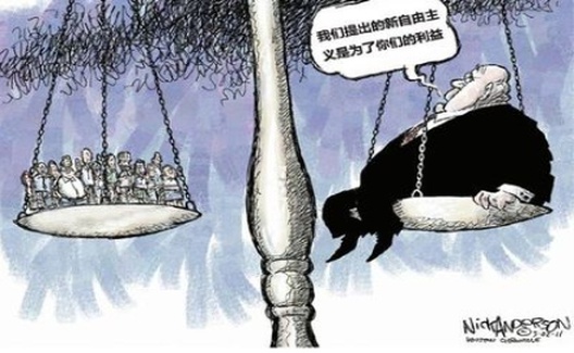 坚决批判新自由主义，消除它对我国改革的影响