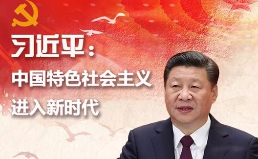 深刻领会新思想的鲜明理论品格