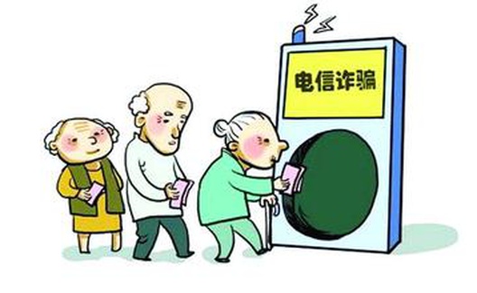 电信诈骗与私有化：骗子是何以泛滥成灾的？