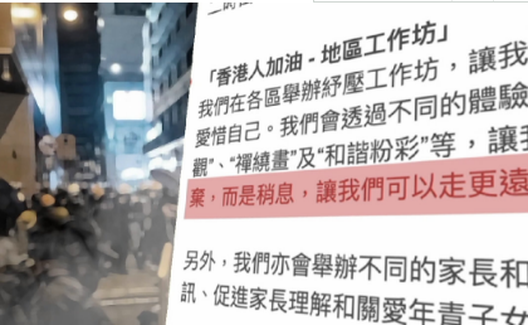吴知山：乱港势力的“攻心计”