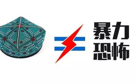 五问新疆汉族青年