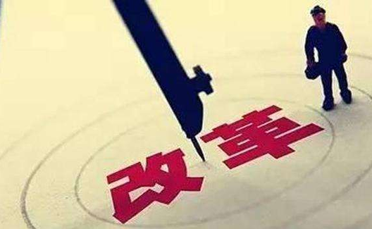 吴宣恭：所有制改革应保证公有制的主体地位