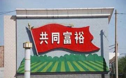 毛泽东对共建共享发展的实践探索