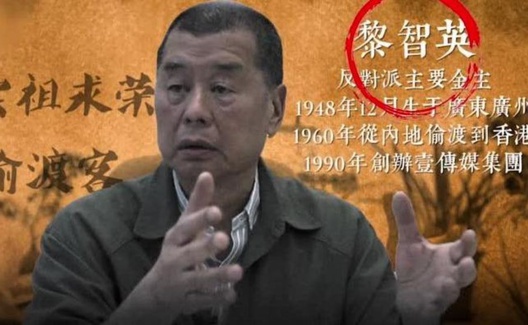 中央政法委：“祸港四人帮”十四宗罪