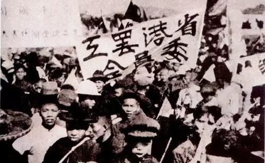 中共在省港大罢工中发动群众的斗争艺术回顾