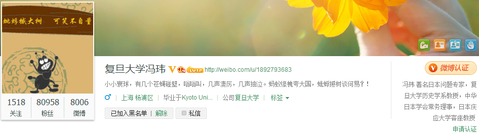 王小石:知日派教授冯玮的那些事儿