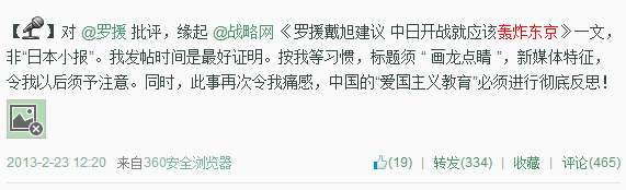 王小石:知日派教授冯玮的那些事儿