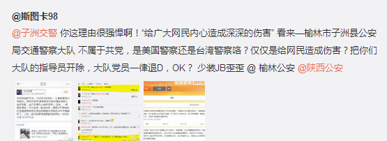 建党节,陕西交警官微公然恶毒歪曲党史