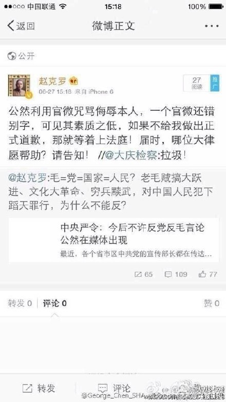 赵克罗辱毛 大庆检查院编辑驳斥反被处理