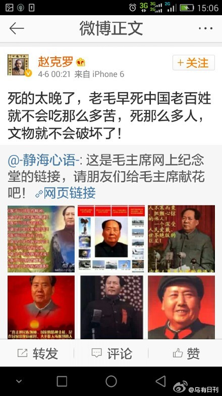 赵克罗辱毛 大庆检查院编辑驳斥反被处理