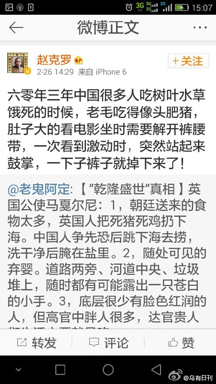 赵克罗辱毛 大庆检查院编辑驳斥反被处理