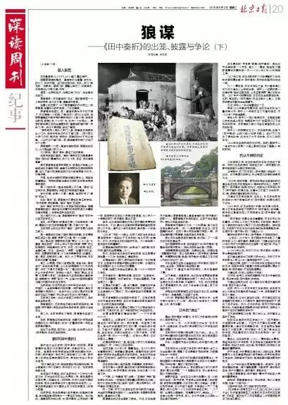 日本侵华纲领《田中奏折》出台始末