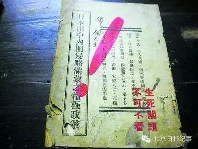 日本侵华纲领《田中奏折》出台始末