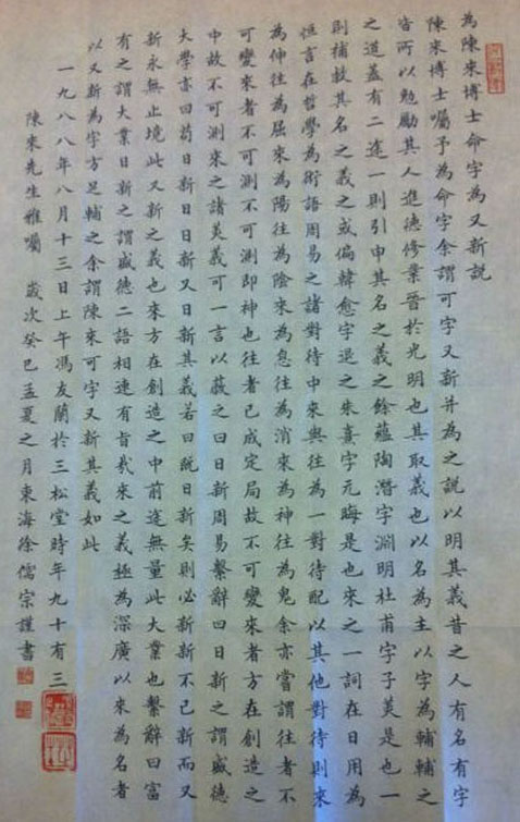 陈来：执政党要中国化要更传承中华文明