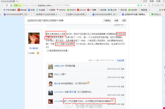  疯狂的贴吧——“文登7.22”事件背景纪实