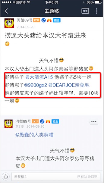  疯狂的贴吧——“文登7.22”事件背景纪实