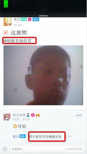 疯狂的贴吧——“文登7.22”事件背景纪实