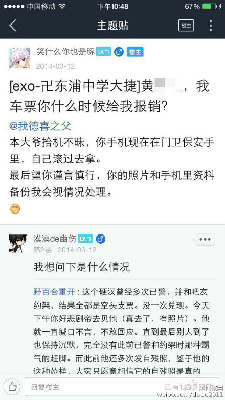 疯狂的贴吧——“文登7.22”事件背景纪实