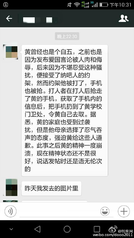  疯狂的贴吧——“文登7.22”事件背景纪实
