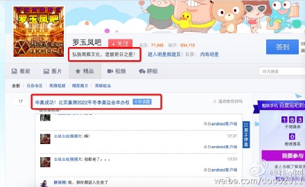  疯狂的贴吧——“文登7.22”事件背景纪实