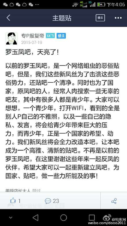  疯狂的贴吧——“文登7.22”事件背景纪实