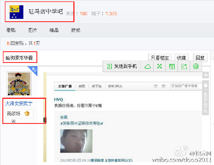 疯狂的贴吧——“文登7.22”事件背景纪实