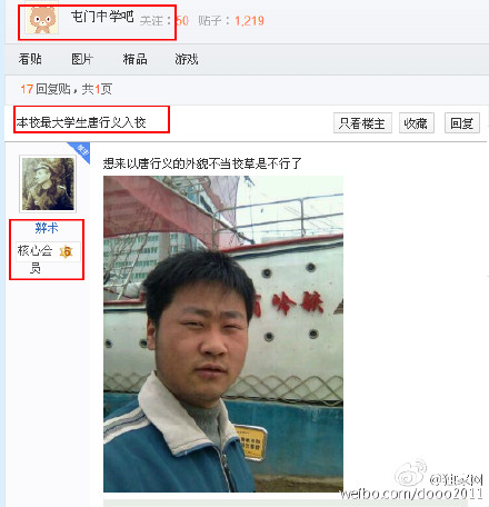  疯狂的贴吧——“文登7.22”事件背景纪实