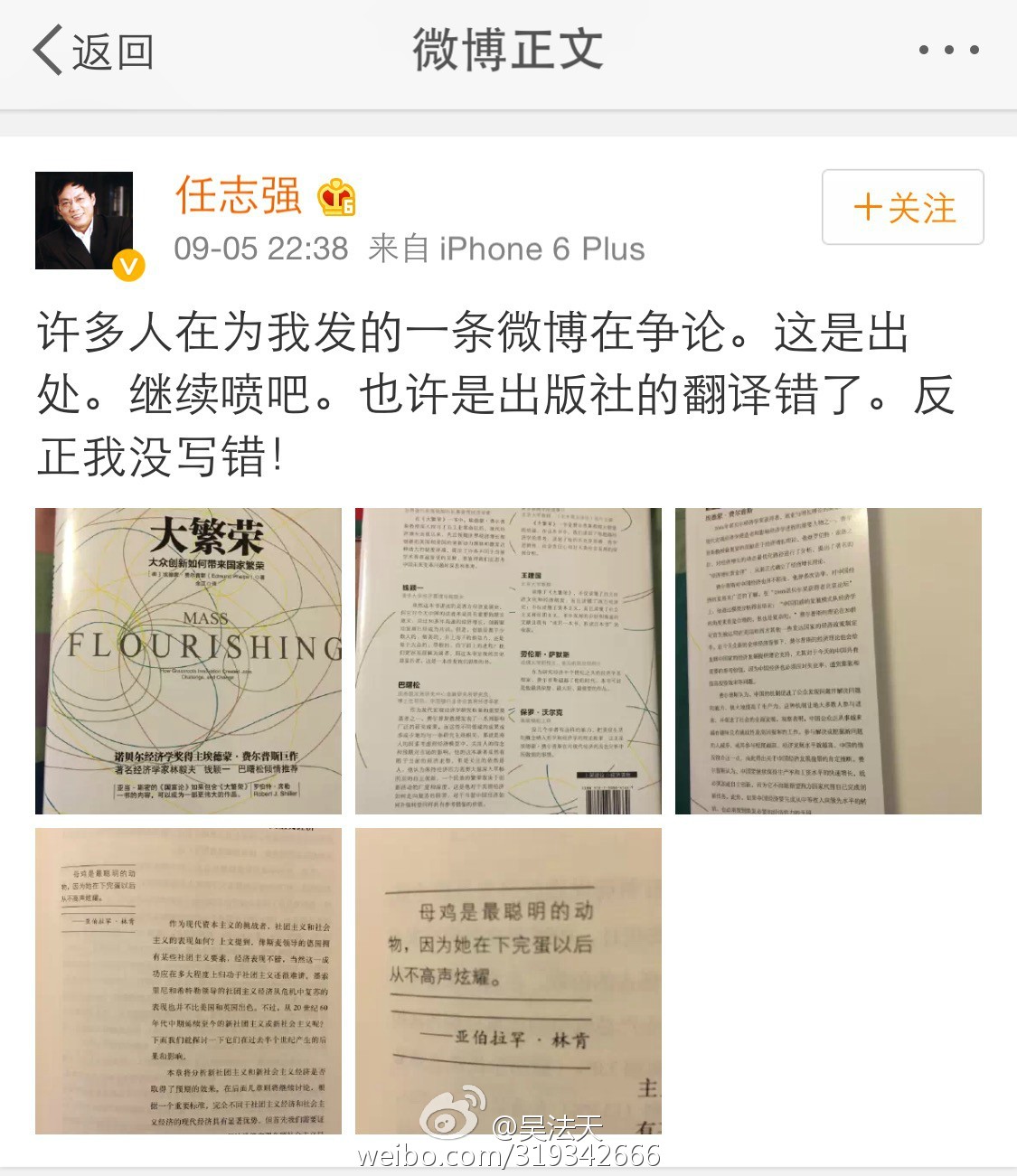 吴法天:任志强和母鸡谁更聪明？