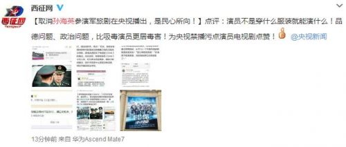 央视取消播出电视剧《8848》疑因孙海英出格言论