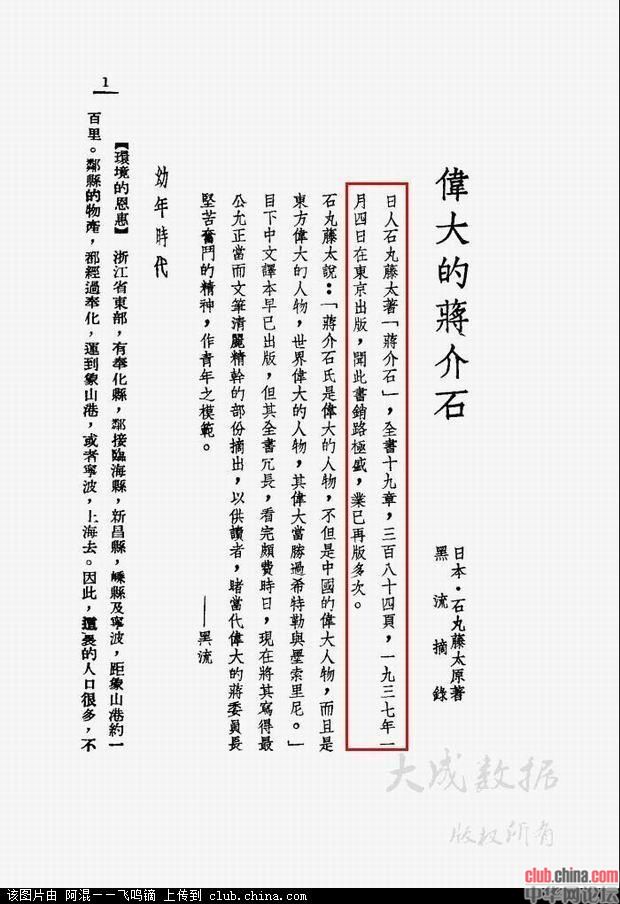为什么说蒋介石是个投降派?