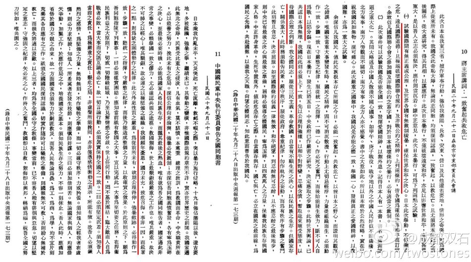 致杨天石老师九一八不抵抗真是张学良下的命令?