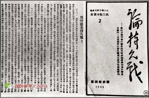 黄迎旭:《论持久战》何以成全民认可的抗战战略指针