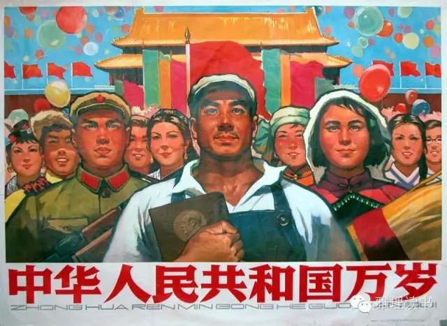 张旭东：试谈人民共和国的根基