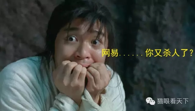 网易，你还能好好玩不?(续)