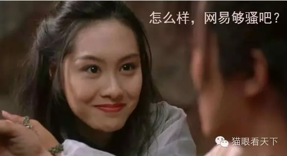 网易，你还能好好玩不?(续)