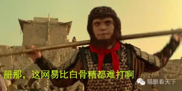 网易，你还能好好玩不?(续)