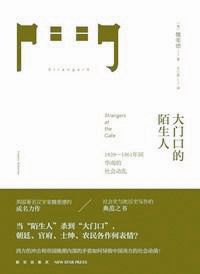 经不起简单推敲--评西方学者美化鸦片战争的着作