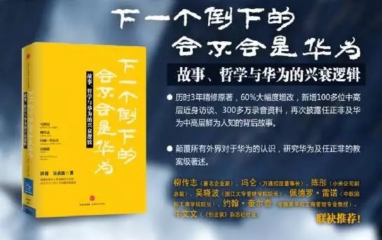 任正非：资本是最没有温度的动物，也是最没有耐心的魔兽