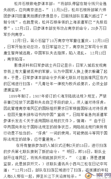 论冯玮本质之一：通过学术造假美化南京大屠杀