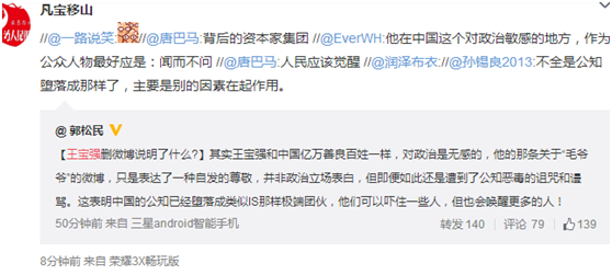 王宝强纪念毛爷爷 公知疯狂人身攻击 网友疯狂点赞