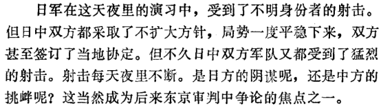 论冯玮本质2:学术造谣洗白日军“破坏和平罪”