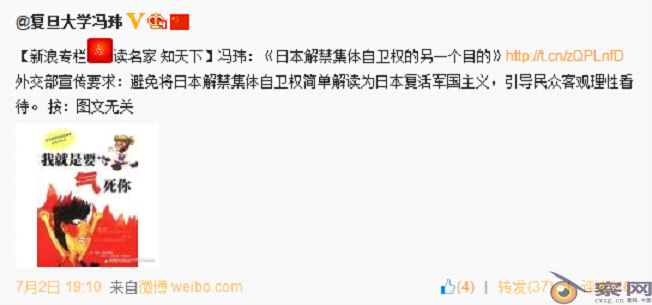 复旦大学教授冯玮--日本右翼军国主义势力的传声筒