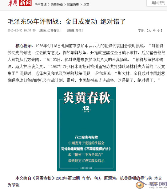 歪曲党史、军史的10个案例：盘点冯玮编造的谣言