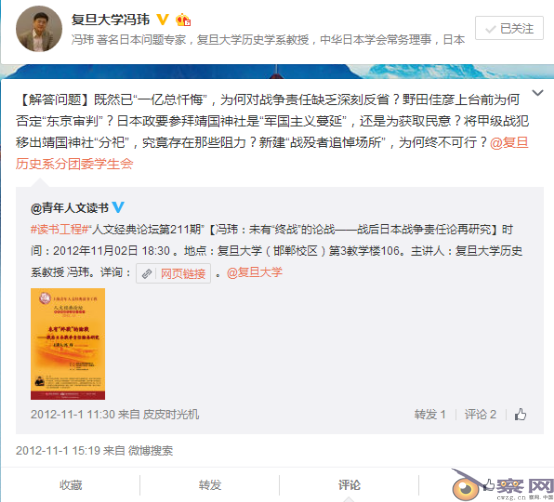 美化靖国神社，攻击中国共产党--透视冯玮立场