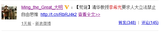 公知及其媒体的节操和智商：简析“李希光事件”