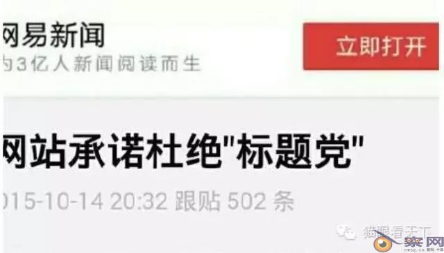 网易再次玩标题 团系微博齐怒批