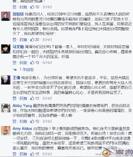 台湾地震:灾难本无情 人间应有爱