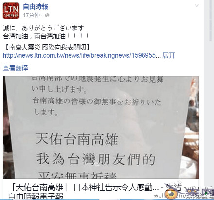 台湾地震:灾难本无情 人间应有爱